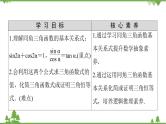 北师大版（2019）高中数学必修第二册4.1.1同角三角函数的基本关系-课件+教案+学案