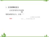 北师大版（2019）高中数学必修第二册1.7.1正切函数的定义-课件+教案+学案