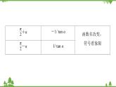 北师大版（2019）高中数学必修第二册1.7.2正切函数的诱导公式-课件+教案+学案