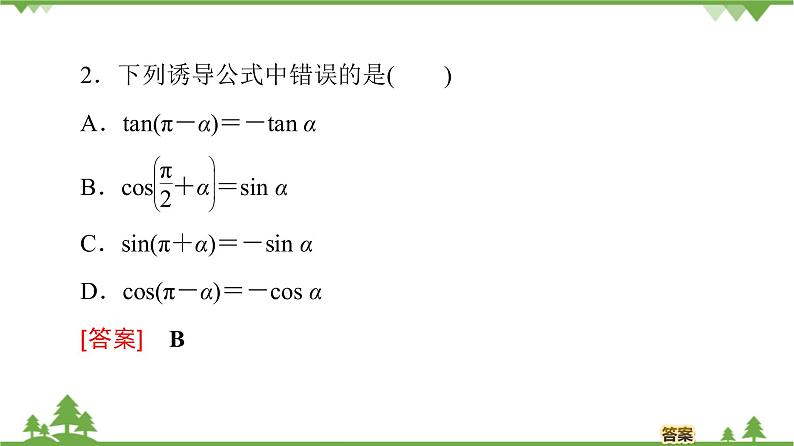 北师大版（2019）高中数学必修第二册1.7.2正切函数的诱导公式-课件+教案+学案08