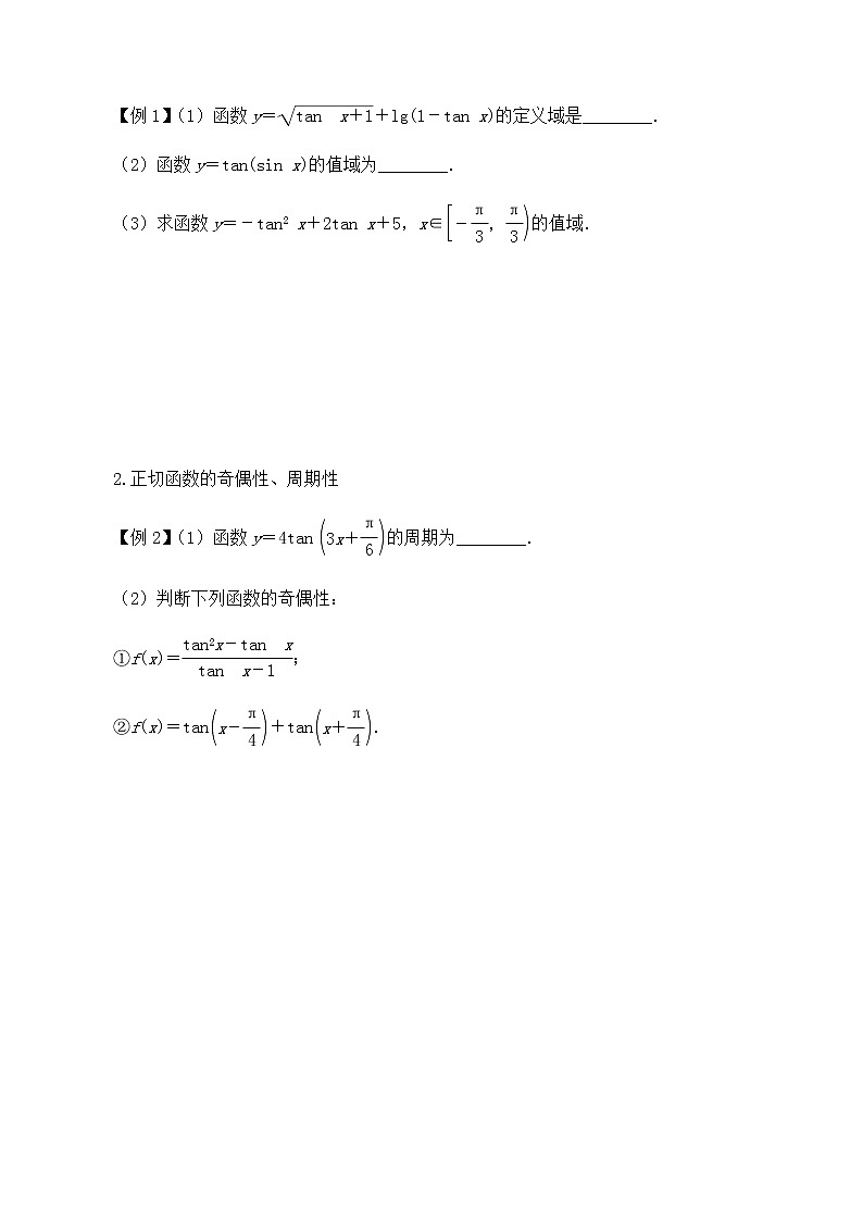 高中数学必修第二册第一章7.3正切函数的图象与性质-学案-北师大版（2019）第2页