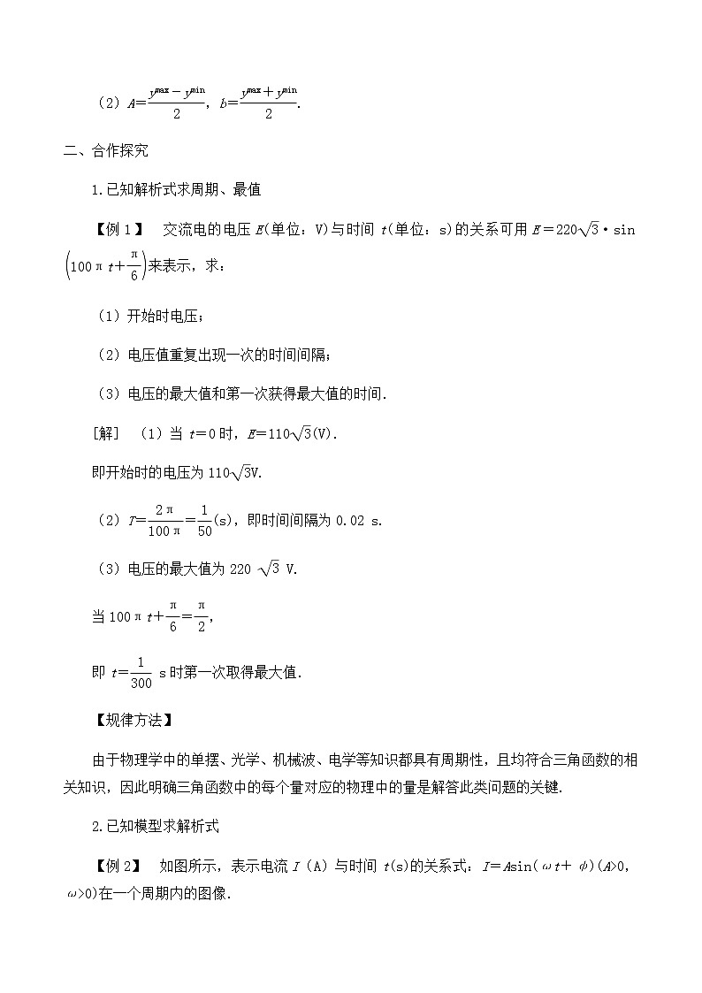 北师大版（2019）高中数学必修第二册1.8三角函数的简单应用-课件+教案+学案02