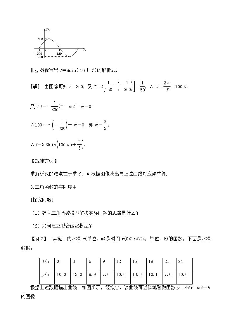 北师大版（2019）高中数学必修第二册1.8三角函数的简单应用-课件+教案+学案03