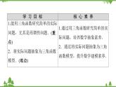 北師大版（2019）高中數(shù)學(xué)必修第二冊1.8三角函數(shù)的簡單應(yīng)用-課件+教案+學(xué)案