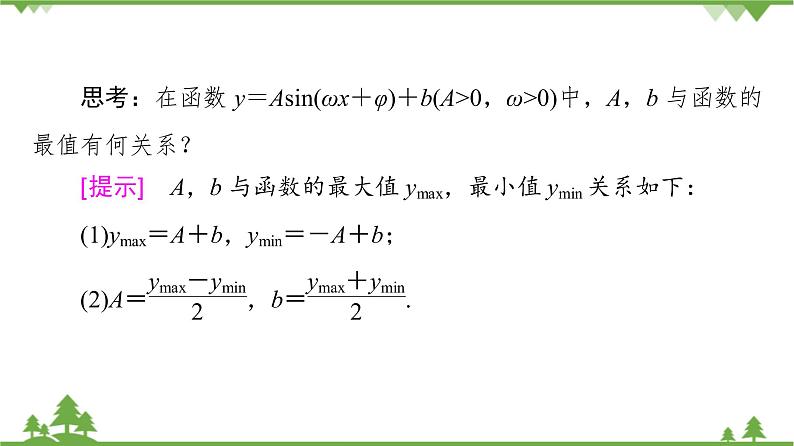北师大版（2019）高中数学必修第二册1.8三角函数的简单应用-课件+教案+学案06