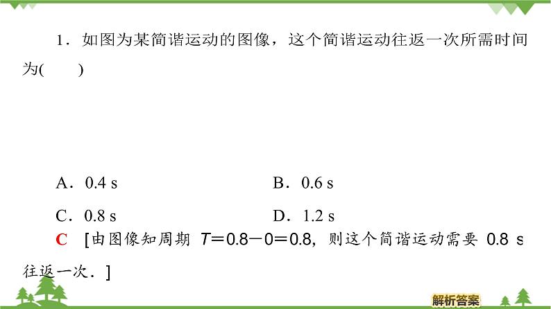 北师大版（2019）高中数学必修第二册1.8三角函数的简单应用-课件+教案+学案07