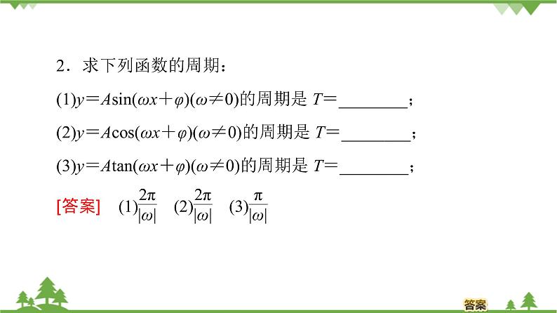 北师大版（2019）高中数学必修第二册1.8三角函数的简单应用-课件+教案+学案08