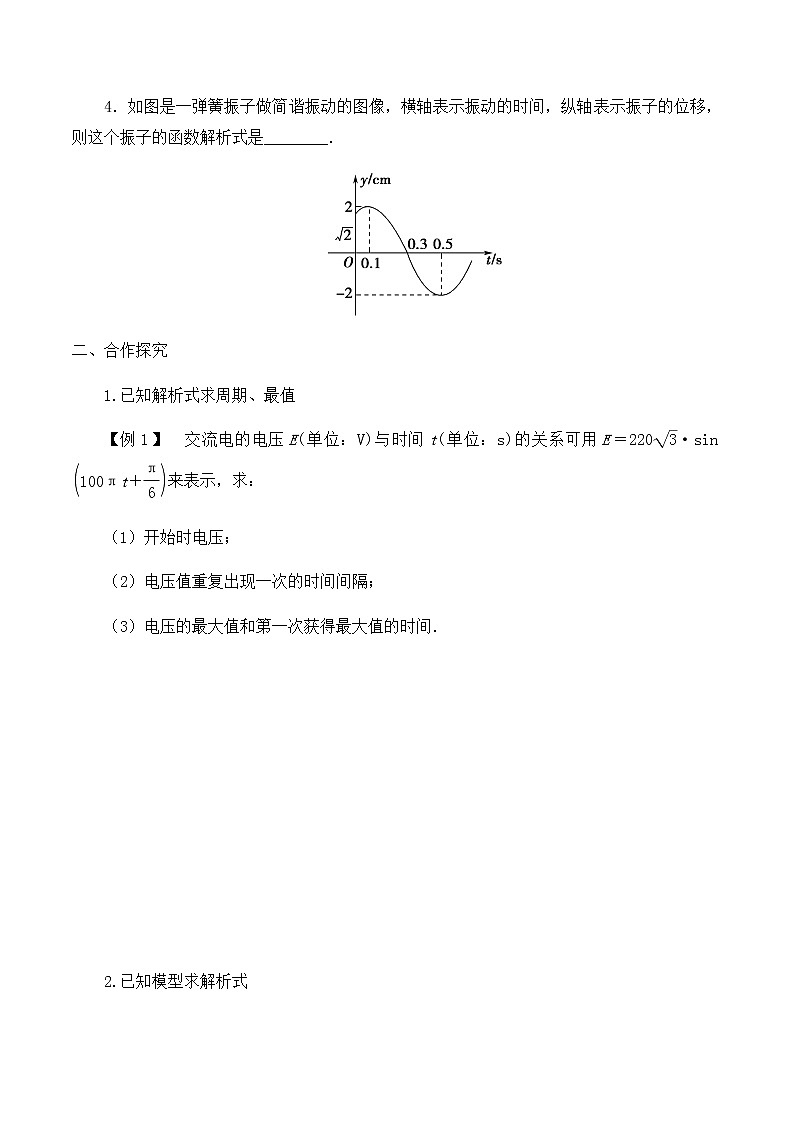 北师大版（2019）高中数学必修第二册1.8三角函数的简单应用-课件+教案+学案02