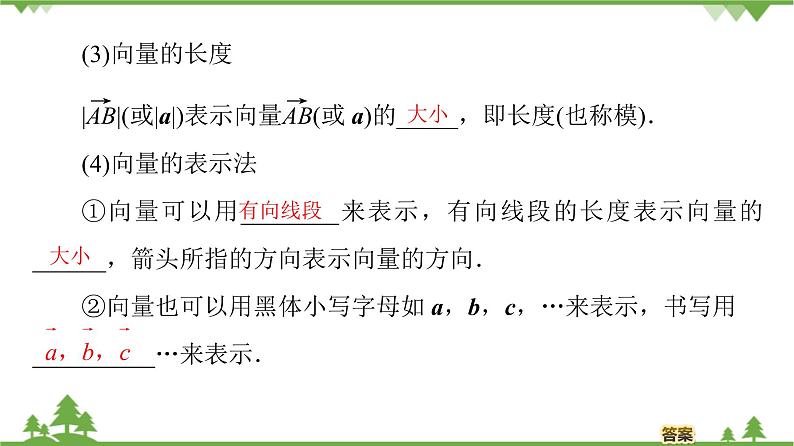 北师大版（2019）高中数学必修第二册 第二章课件1.1位移、速度、力与向量的概念第7页