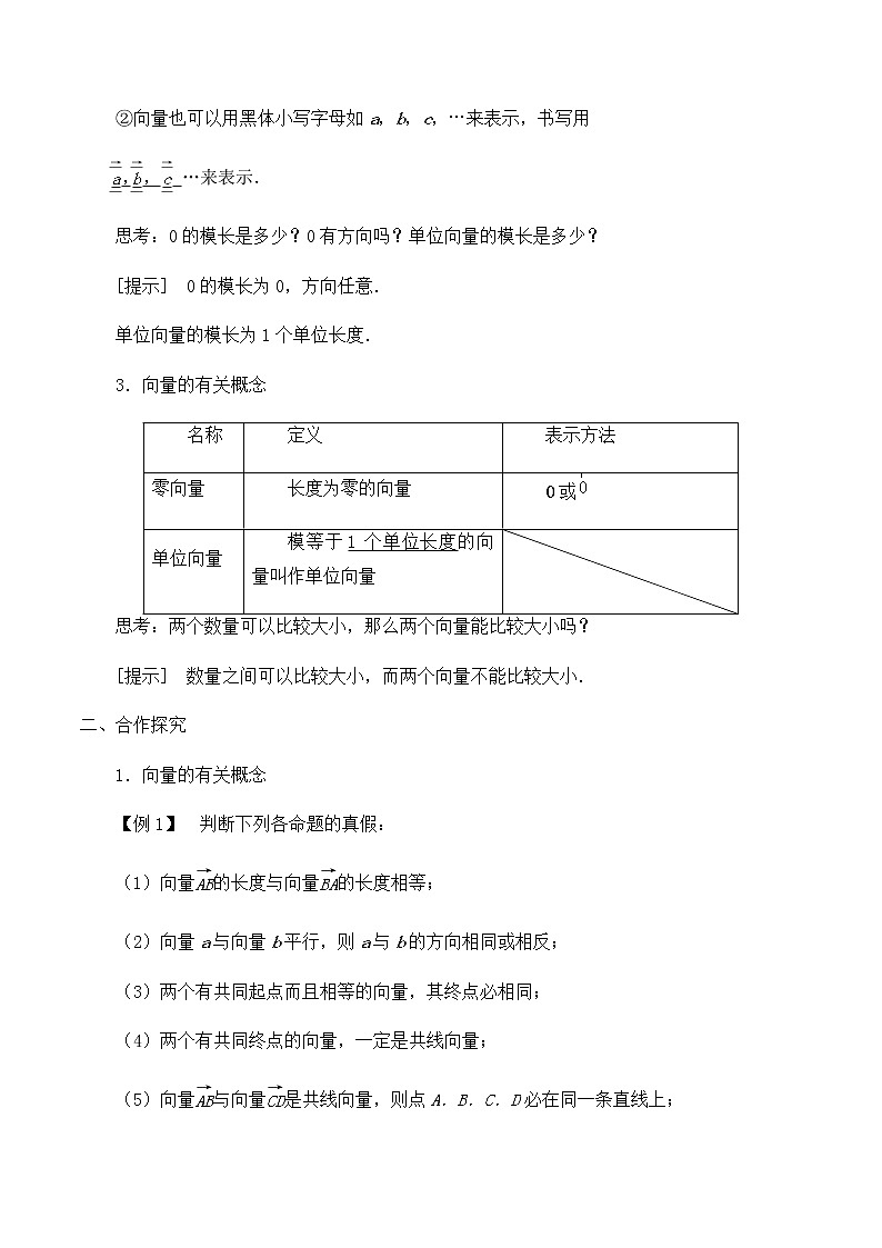 高中数学必修第二册 第二章 1.1位移、速度、力与向量的概念-教案-北师大版（2019）第2页