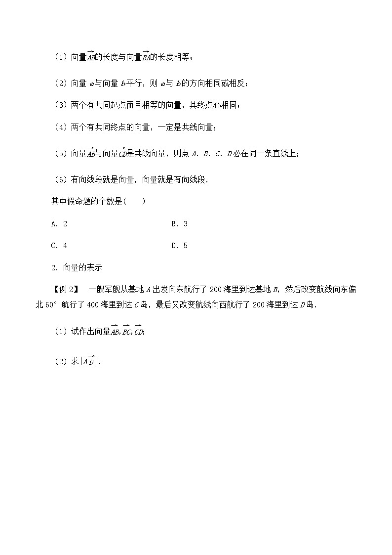 高中数学必修第二册第二章1.1位移、速度、力与向量的概念-学案-北师大版（2019）第2页
