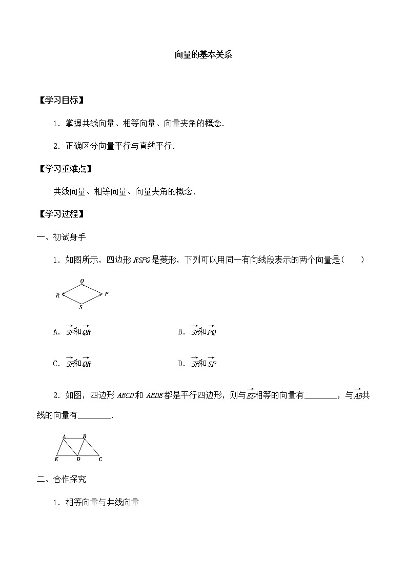 北师大版（2019）高中数学必修第二册2.1.2向量的基本关系-课件+教案+学案01