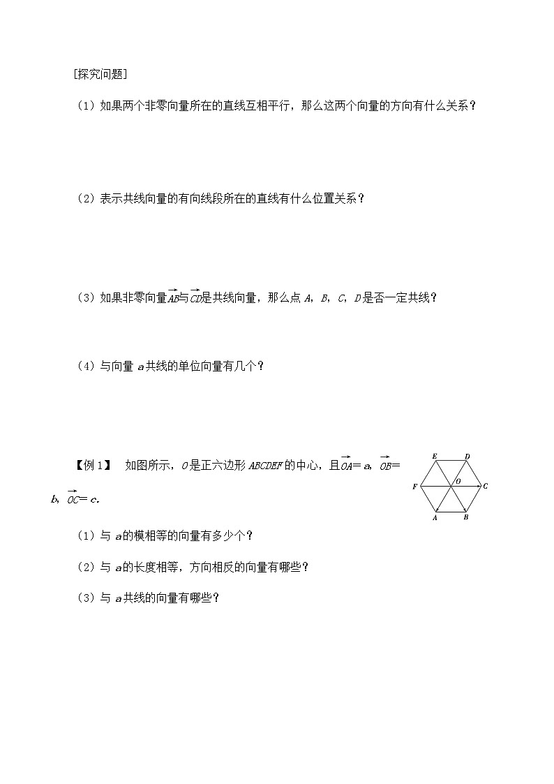 北师大版（2019）高中数学必修第二册2.1.2向量的基本关系-课件+教案+学案02