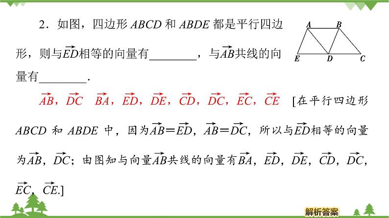 北师大版（2019）高中数学必修第二册2.1.2向量的基本关系-课件+教案+学案07