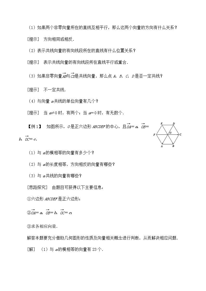 北师大版（2019）高中数学必修第二册2.1.2向量的基本关系-课件+教案+学案02