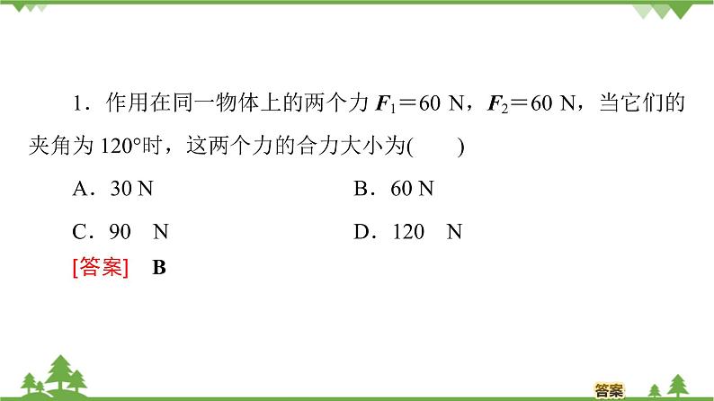 北师大版（2019）高中数学必修第二册2.2.1向量的加法-课件+教案+学案07