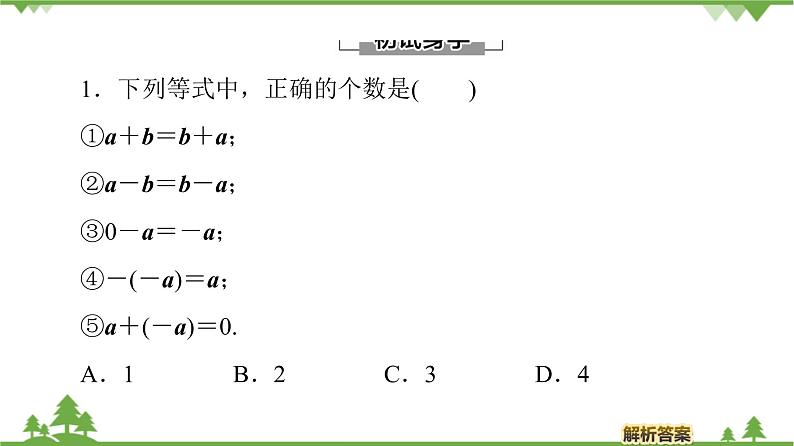 北师大版（2019）高中数学必修第二册2.2.2向量的减法-课件+教案+学案07