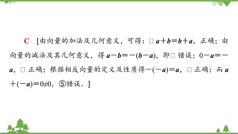 北师大版（2019）高中数学必修第二册2.2.2向量的减法-课件+教案+学案08