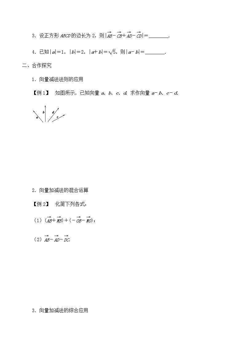 北师大版（2019）高中数学必修第二册2.2.2向量的减法-课件+教案+学案02