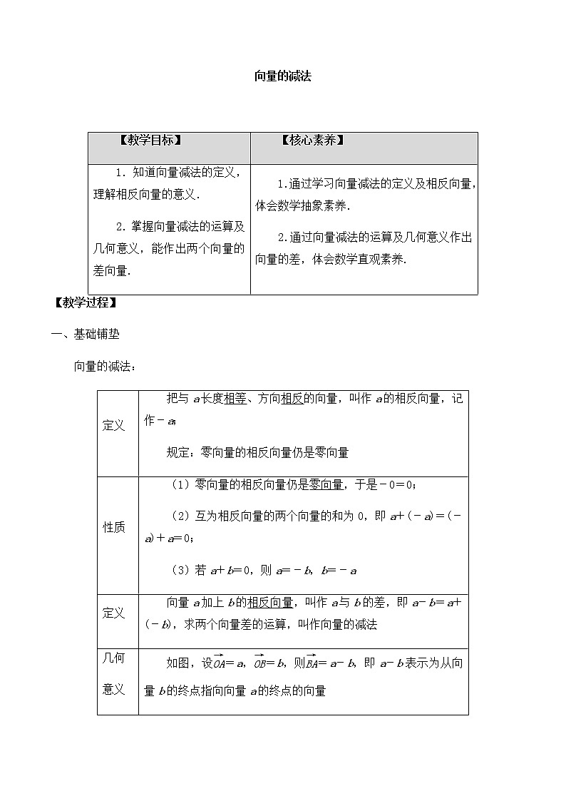 北师大版（2019）高中数学必修第二册2.2.2向量的减法-课件+教案+学案01