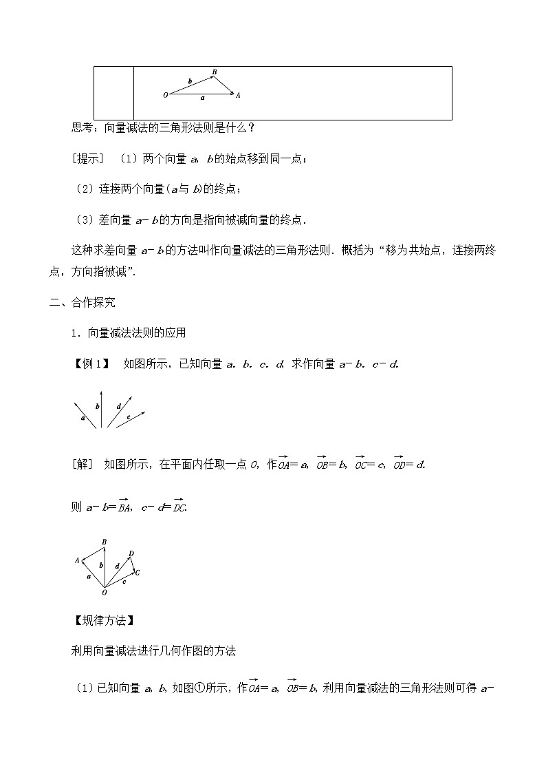 北师大版（2019）高中数学必修第二册2.2.2向量的减法-课件+教案+学案02