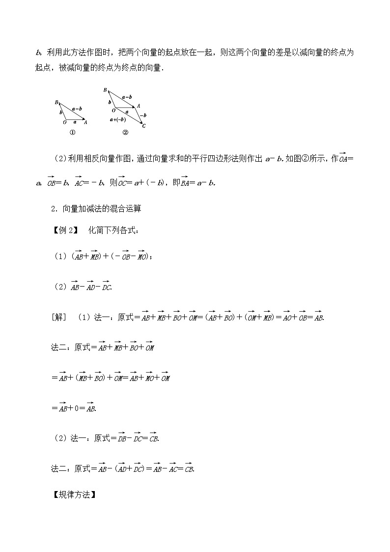 北师大版（2019）高中数学必修第二册2.2.2向量的减法-课件+教案+学案03