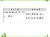 北师大版（2019）高中数学必修第二册2.3.1向量的数乘运算-课件+教案+学案