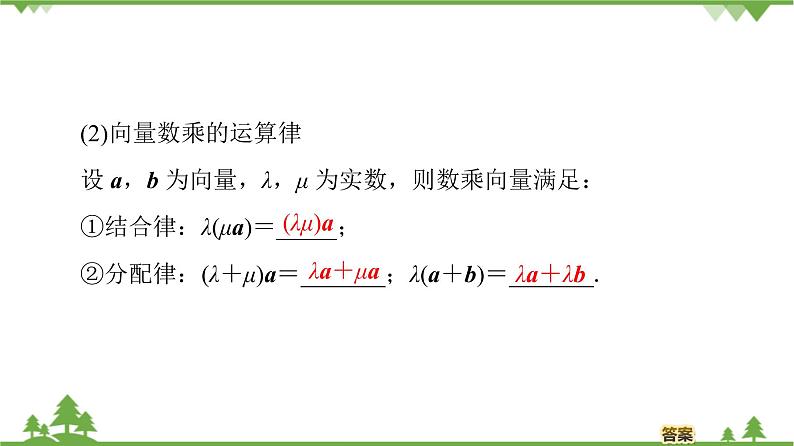 北师大版（2019）高中数学必修第二册2.3.1向量的数乘运算-课件+教案+学案05