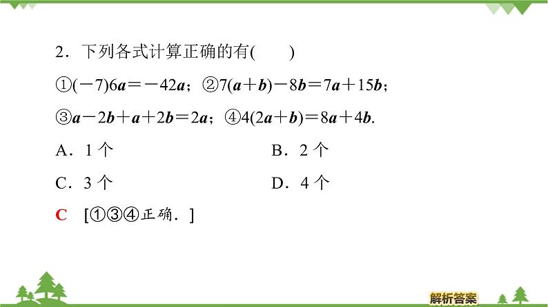 北师大版（2019）高中数学必修第二册2.3.1向量的数乘运算-课件+教案+学案08