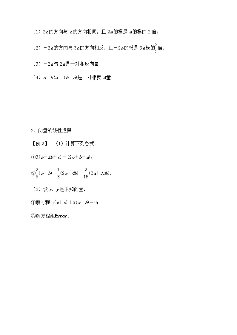 北师大版（2019）高中数学必修第二册2.3.1向量的数乘运算-课件+教案+学案02