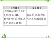 北师大版（2019）高中数学必修第二册2.3.2向量的数乘与向量共线的关系-课件+教案+学案