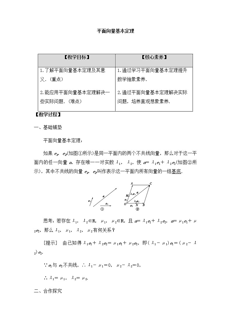 北师大版（2019）高中数学必修第二册2.4.1平面向量基本定理-课件+教案+学案01