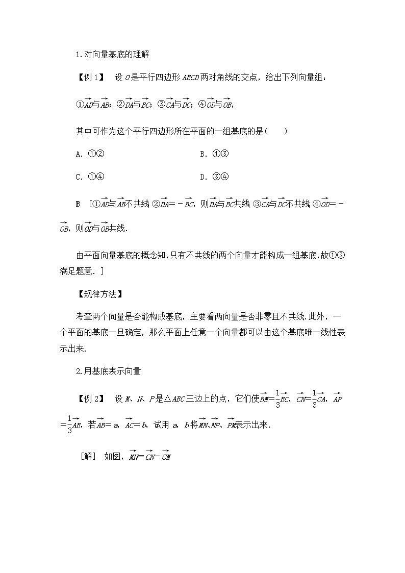 北师大版（2019）高中数学必修第二册2.4.1平面向量基本定理-课件+教案+学案02