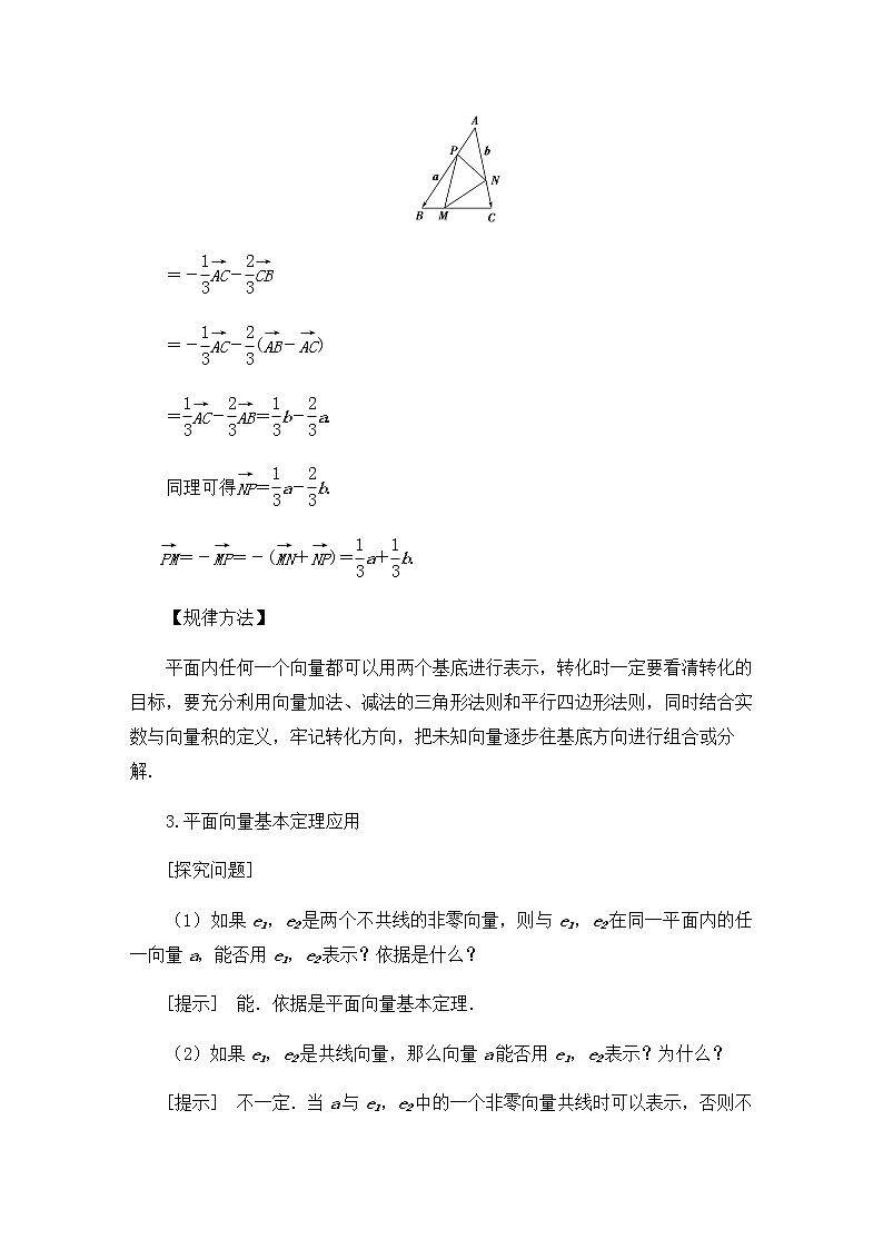 北师大版（2019）高中数学必修第二册2.4.1平面向量基本定理-课件+教案+学案03