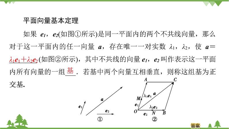 北师大版（2019）高中数学必修第二册2.4.1平面向量基本定理-课件+教案+学案04
