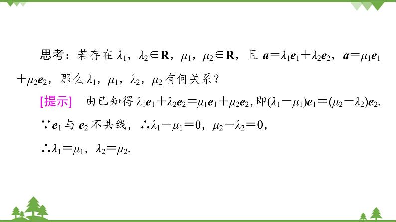 北师大版（2019）高中数学必修第二册2.4.1平面向量基本定理-课件+教案+学案05