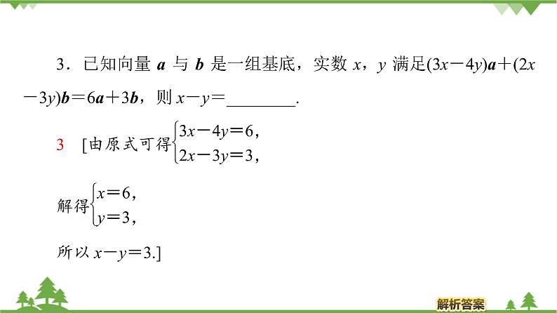 北师大版（2019）高中数学必修第二册2.4.1平面向量基本定理-课件+教案+学案08