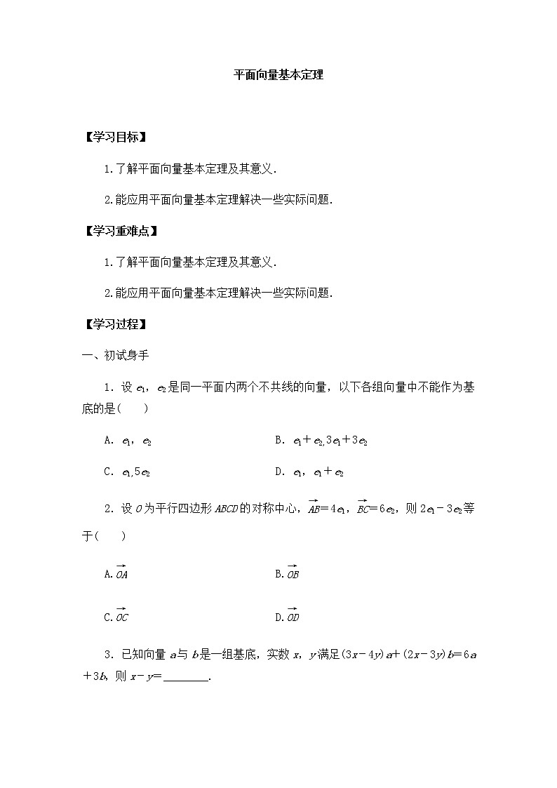 北师大版（2019）高中数学必修第二册2.4.1平面向量基本定理-课件+教案+学案01