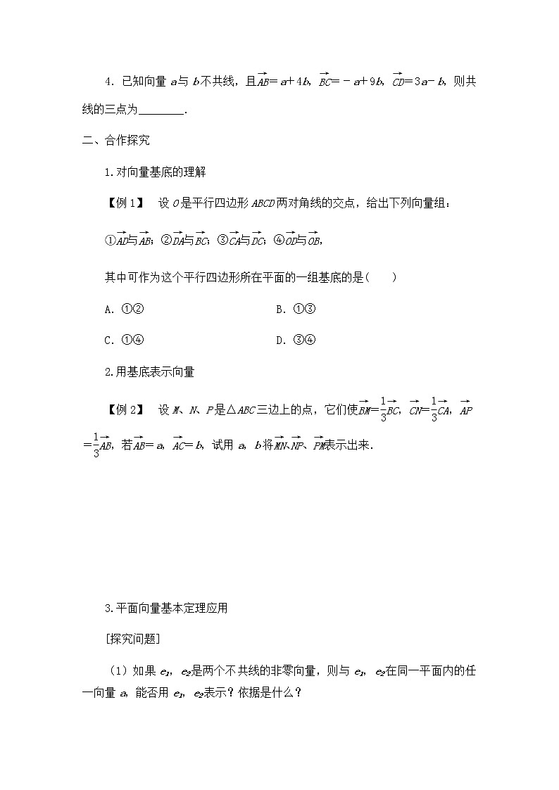 北师大版（2019）高中数学必修第二册2.4.1平面向量基本定理-课件+教案+学案02