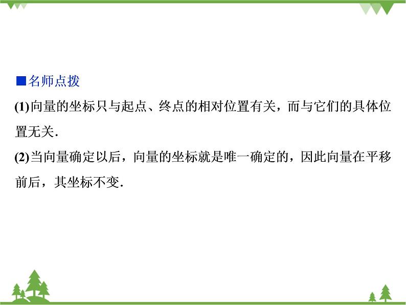 北师大版（2019）高中数学必修第二册 第二章课件4.2平面向量及运算的坐标表示第7页