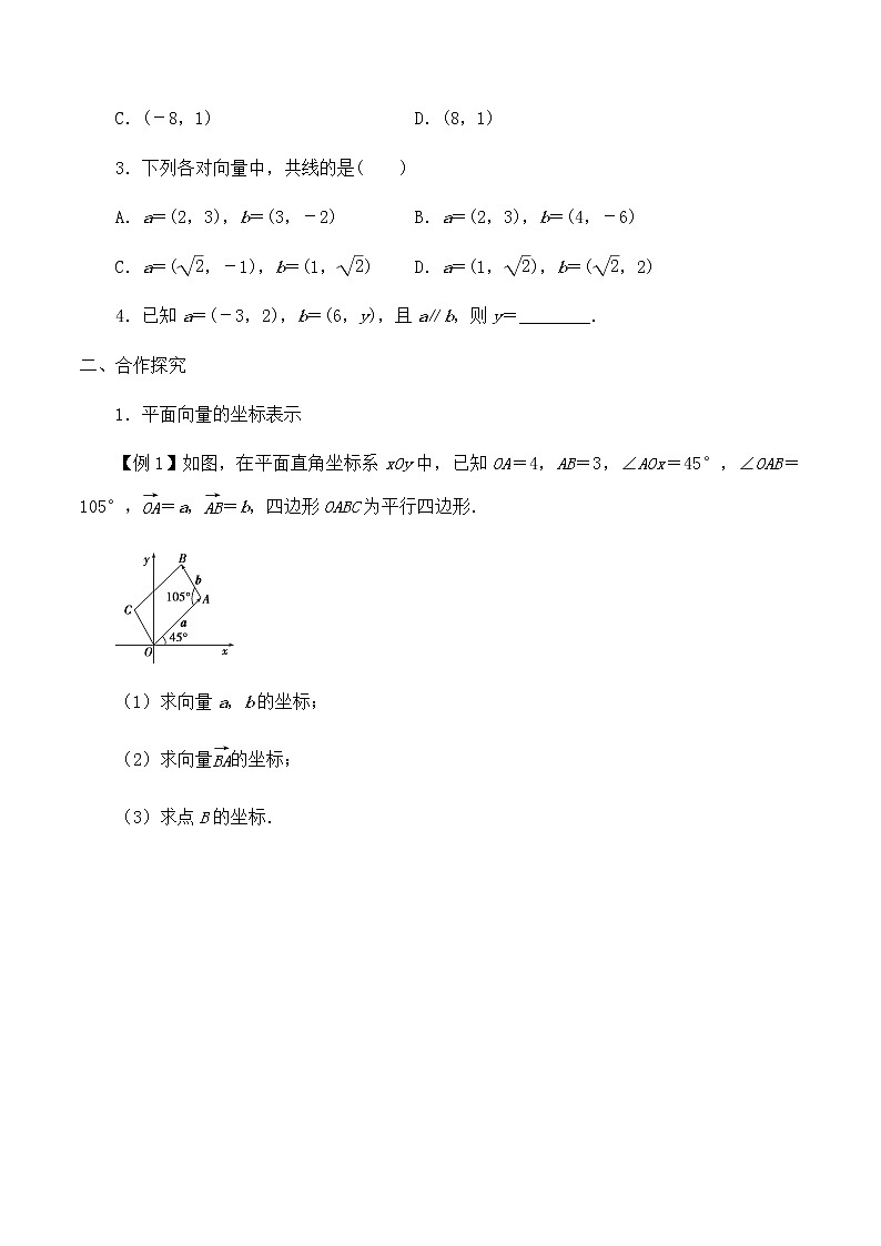 高中数学必修第二册第二章4.2平面向量及运算的坐标表示-学案-北师大版（2019）第2页