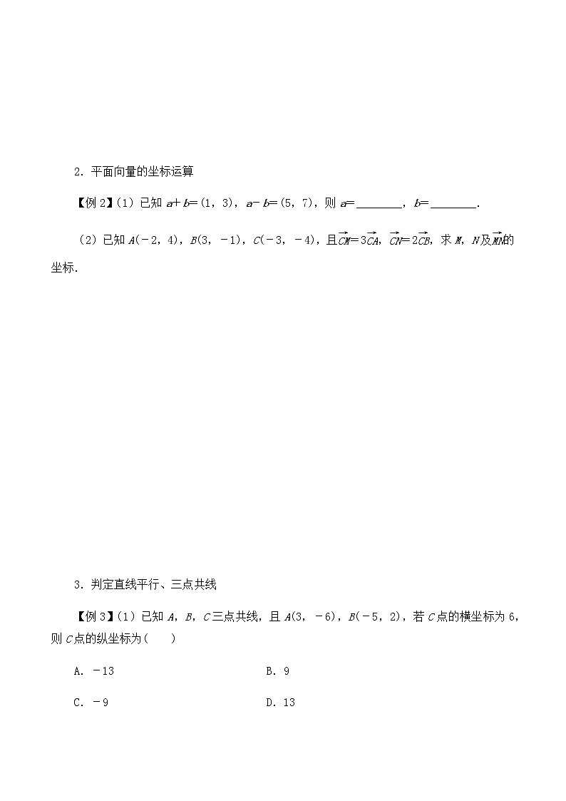 高中数学必修第二册第二章4.2平面向量及运算的坐标表示-学案-北师大版（2019）第3页