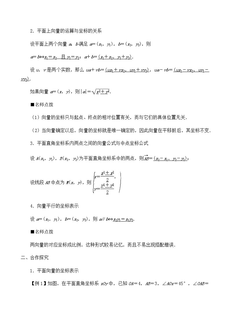 高中数学必修第二册 第二章 4.2平面向量及运算的坐标表示-教案-北师大版（2019）第2页