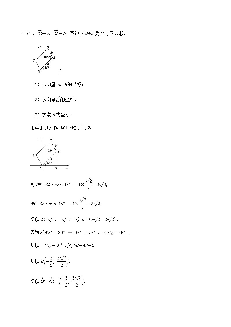 高中数学必修第二册 第二章 4.2平面向量及运算的坐标表示-教案-北师大版（2019）第3页