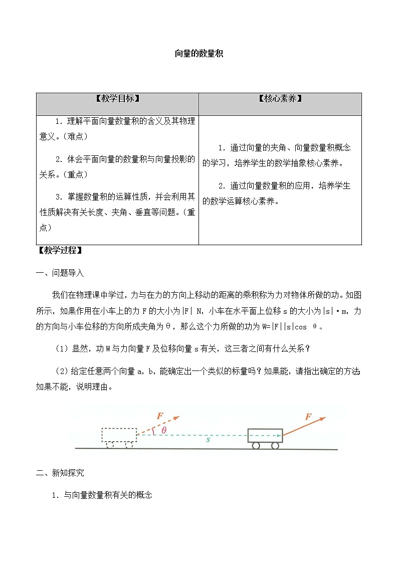 北师大版（2019）高中数学必修第二册2.5.1向量的数量积-课件+教案+学案01