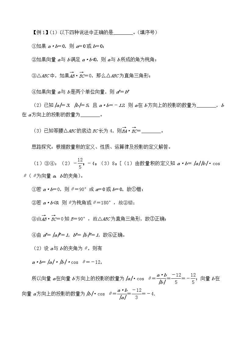 北师大版（2019）高中数学必修第二册2.5.1向量的数量积-课件+教案+学案02