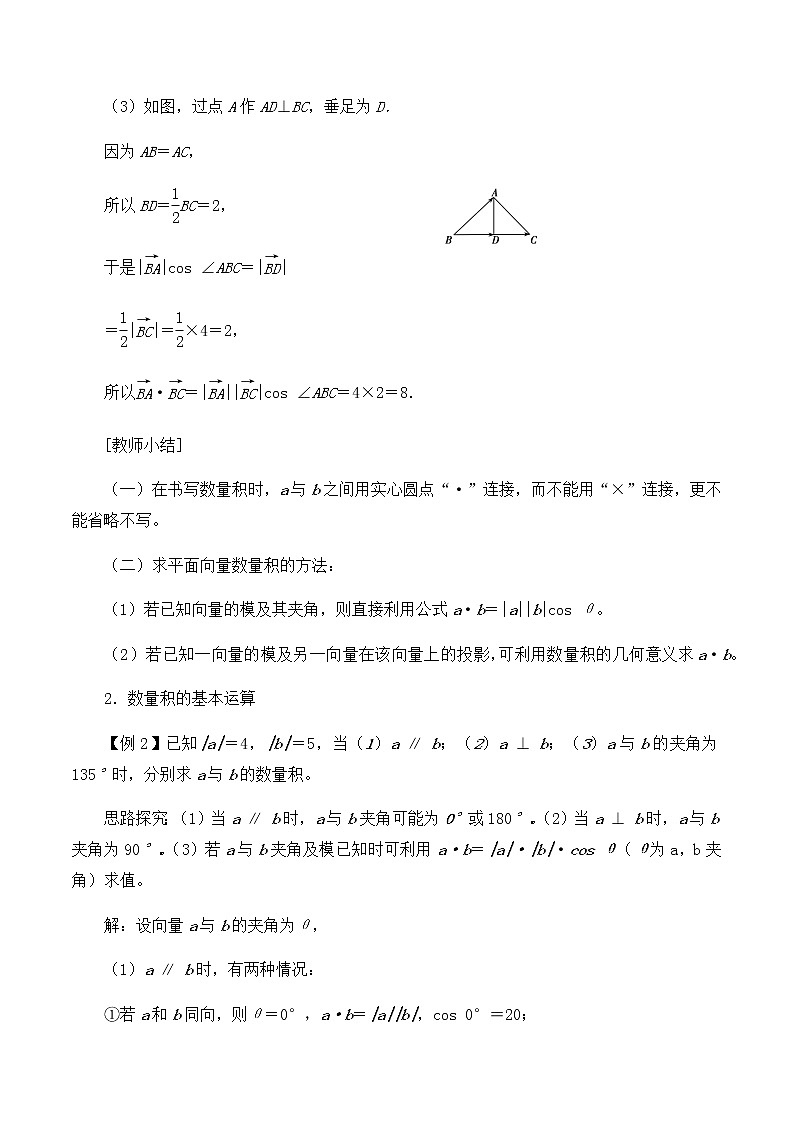 北师大版（2019）高中数学必修第二册2.5.1向量的数量积-课件+教案+学案03