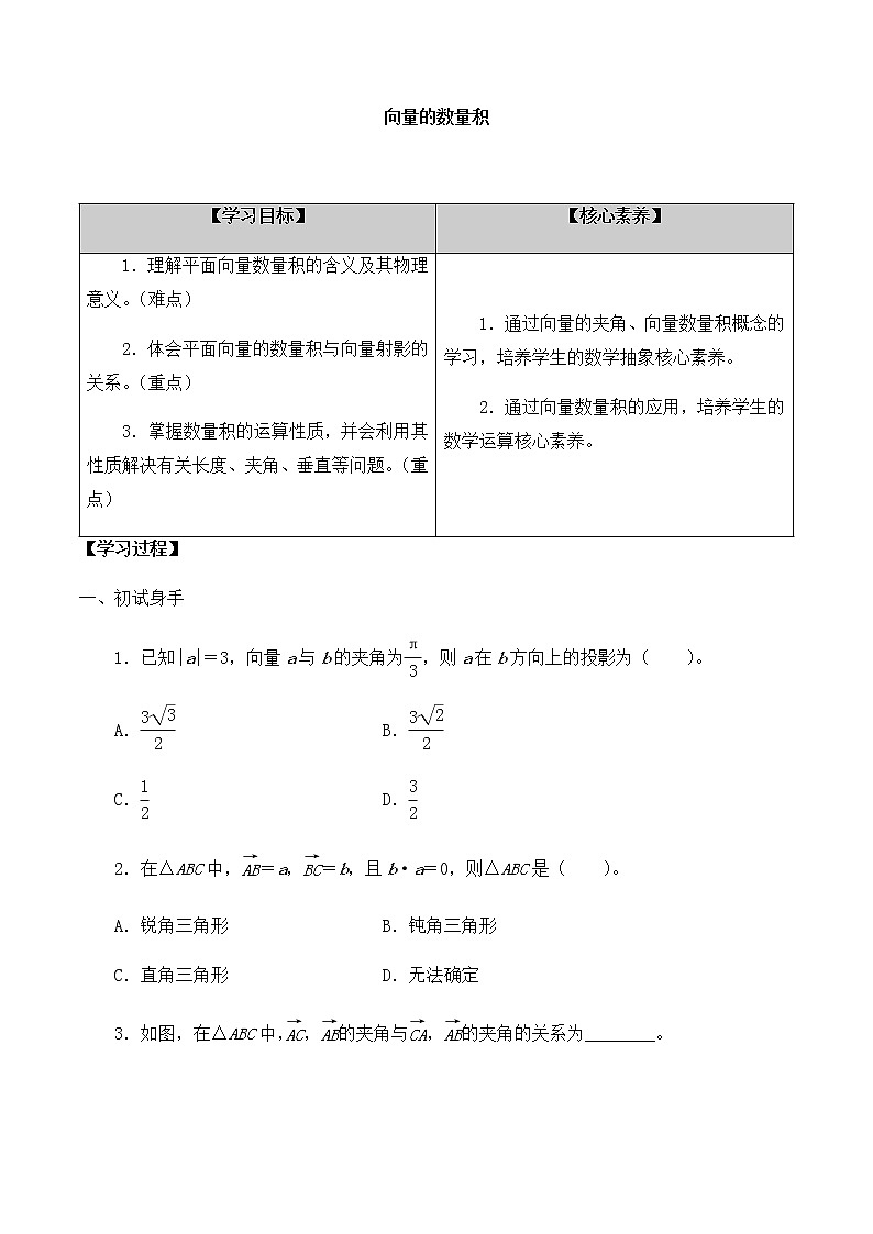 北师大版（2019）高中数学必修第二册2.5.1向量的数量积-课件+教案+学案01