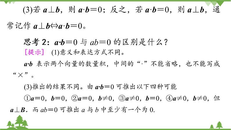 北师大版（2019）高中数学必修第二册2.5.1向量的数量积-课件+教案+学案06