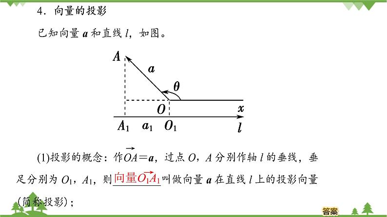 北师大版（2019）高中数学必修第二册2.5.1向量的数量积-课件+教案+学案07